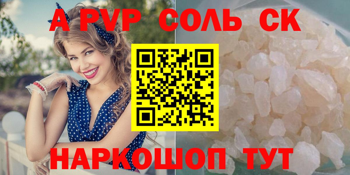 A-PVP  Вход с VPN  Назарово  A-PVP VHQ  Альфа ПВП СК 