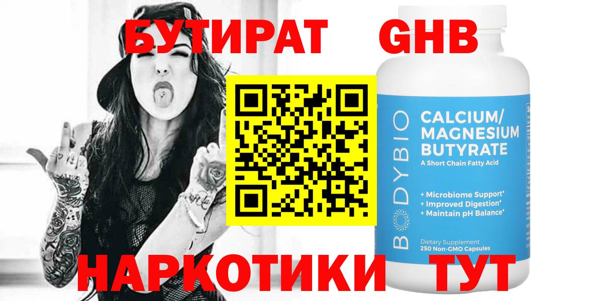 БУТИРАТ  Вход с VPN  Назарово  БУТИРАТ 99% 