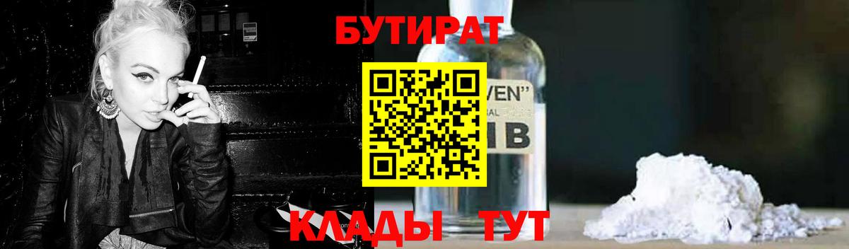 БУТИРАТ 99% Назарово