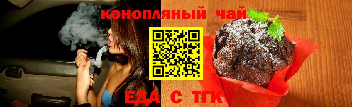 Назарово  Еда ТГК конопля  Вход с VPN 