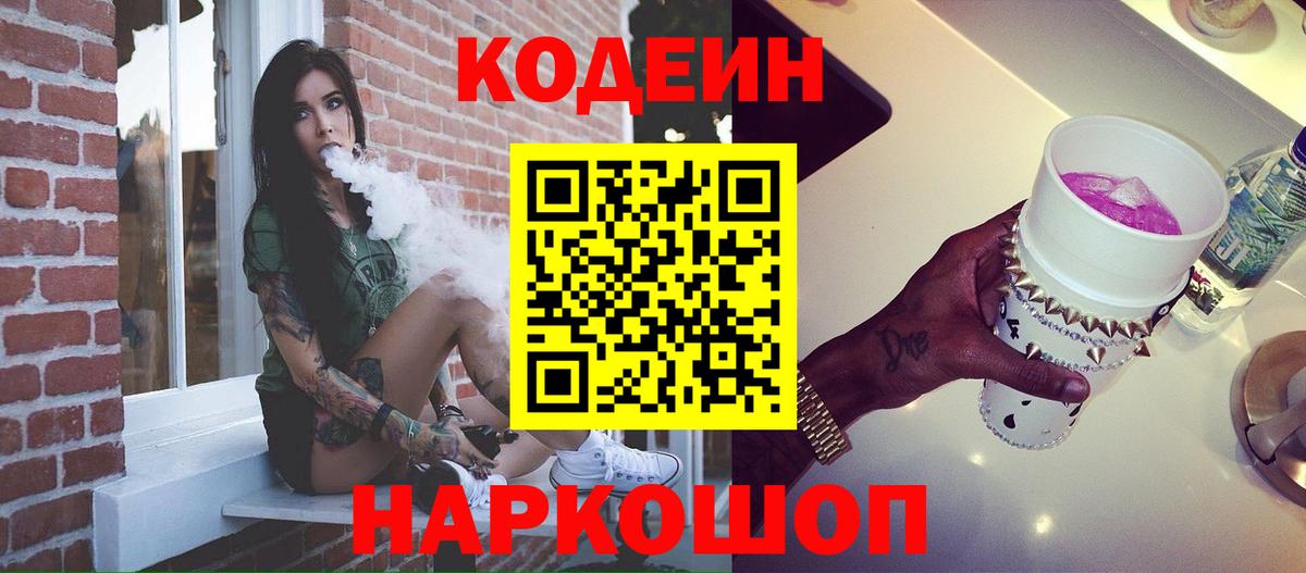 Codein напиток Lean (лин)  Кодеиновый сироп Lean напиток Lean (лин)  Вход с VPN  Назарово 